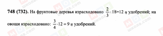 ГДЗ Математика 6 клас сторінка 748(732)