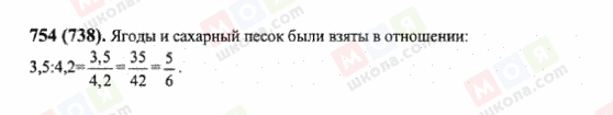 ГДЗ Математика 6 клас сторінка 754(738)