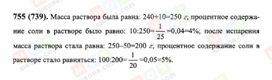 ГДЗ Математика 6 клас сторінка 755(739)