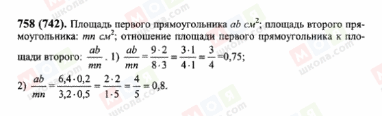 ГДЗ Математика 6 клас сторінка 758(742)