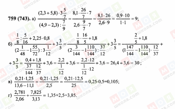 ГДЗ Математика 6 клас сторінка 759(743)
