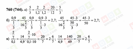 ГДЗ Математика 6 класс страница 760(744)