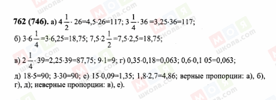 ГДЗ Математика 6 клас сторінка 762(746)