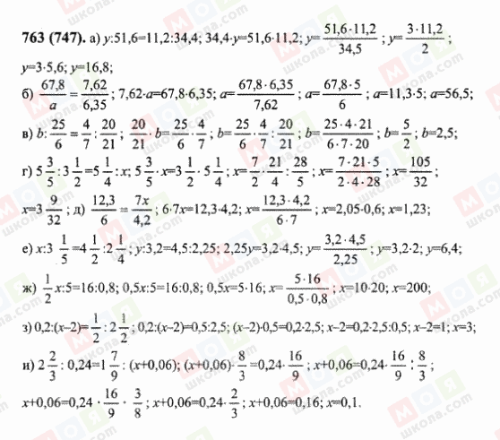 ГДЗ Математика 6 клас сторінка 763(747)