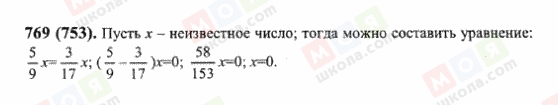 ГДЗ Математика 6 клас сторінка 769(753)