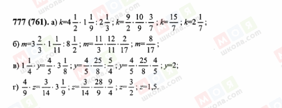 ГДЗ Математика 6 класс страница 777(761)