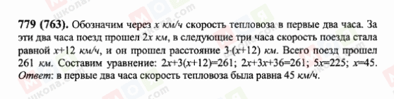 ГДЗ Математика 6 класс страница 779(763)