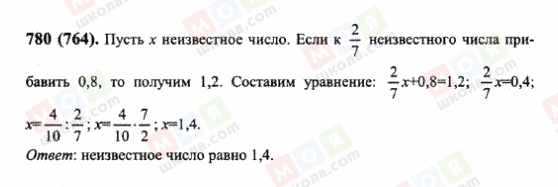 ГДЗ Математика 6 клас сторінка 780(764)