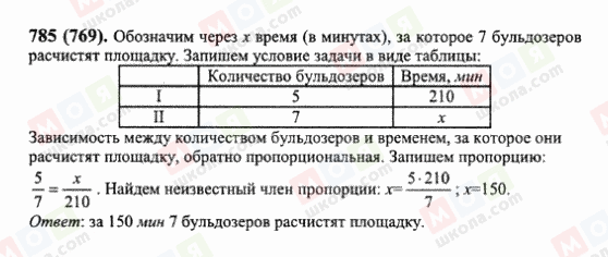ГДЗ Математика 6 класс страница 785(769)