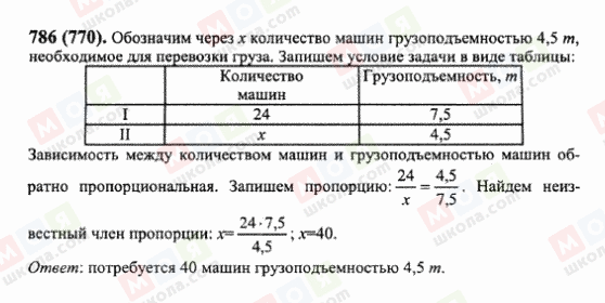 ГДЗ Математика 6 класс страница 786(770)