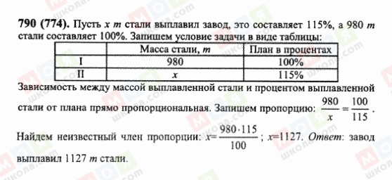 ГДЗ Математика 6 клас сторінка 790(774)