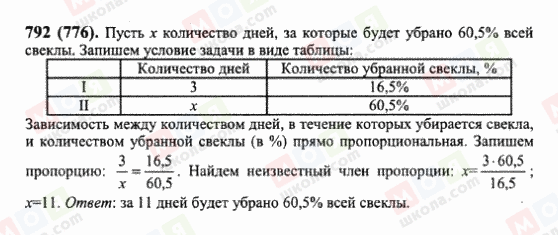 ГДЗ Математика 6 клас сторінка 792(776)