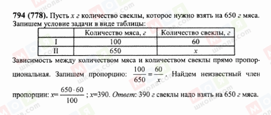 ГДЗ Математика 6 класс страница 794(778)