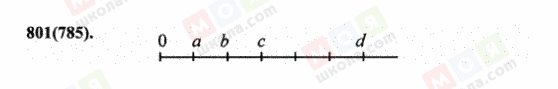 ГДЗ Математика 6 класс страница 801(785)