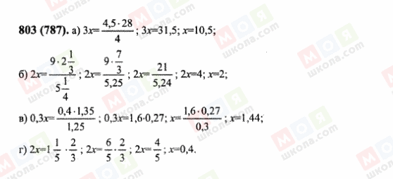 ГДЗ Математика 6 класс страница 803(787)