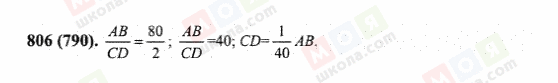 ГДЗ Математика 6 клас сторінка 806(790)