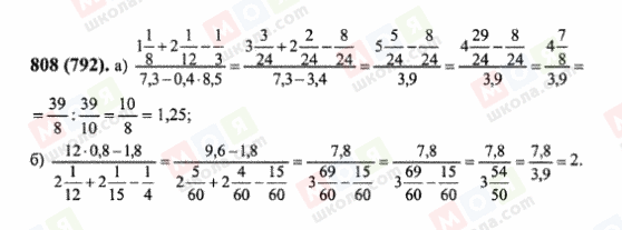 ГДЗ Математика 6 класс страница 808(792)