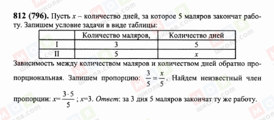 ГДЗ Математика 6 класс страница 812(796)