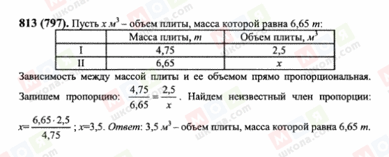 ГДЗ Математика 6 клас сторінка 813(797)