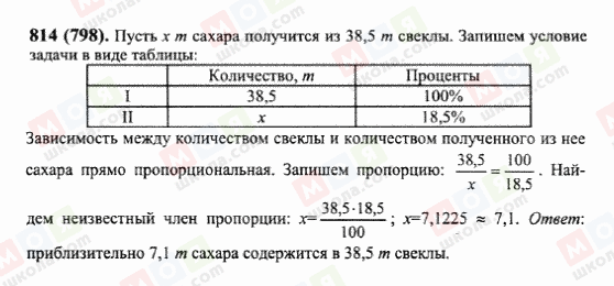 ГДЗ Математика 6 клас сторінка 814(798)