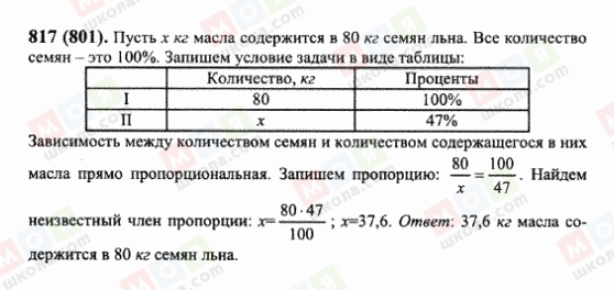 ГДЗ Математика 6 класс страница 817(801)