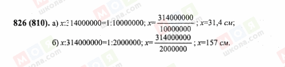 ГДЗ Математика 6 клас сторінка 826(810)