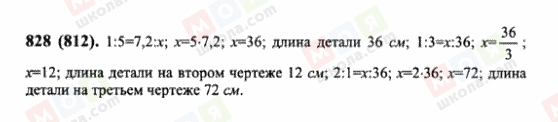 ГДЗ Математика 6 клас сторінка 828(812)