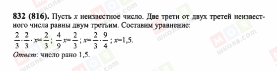 ГДЗ Математика 6 класс страница 832(816)