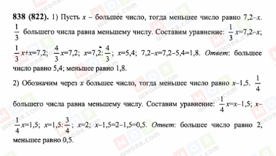 ГДЗ Математика 6 клас сторінка 838(822)