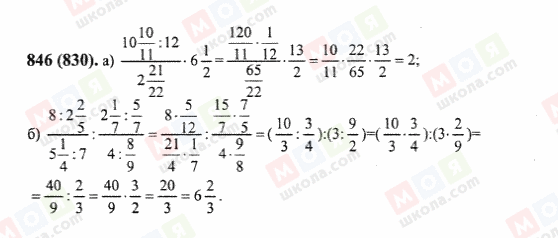 ГДЗ Математика 6 класс страница 846(830)