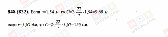 ГДЗ Математика 6 клас сторінка 848(832)