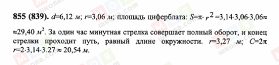 ГДЗ Математика 6 клас сторінка 855(839)