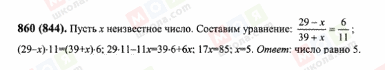 ГДЗ Математика 6 клас сторінка 860(844)