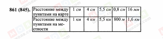 ГДЗ Математика 6 класс страница 861(845)