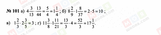 ГДЗ Математика 6 класс страница 101