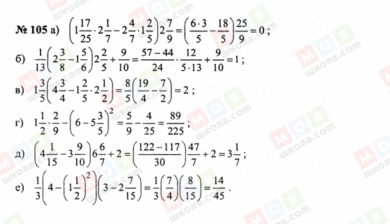 ГДЗ Математика 6 класс страница 105