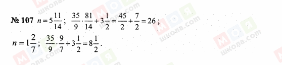ГДЗ Математика 6 класс страница 107