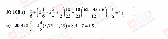 ГДЗ Математика 6 класс страница 108