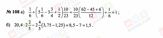 ГДЗ Математика 6 клас сторінка 108