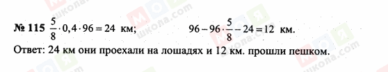 ГДЗ Математика 6 клас сторінка 115