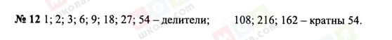ГДЗ Математика 6 класс страница 12