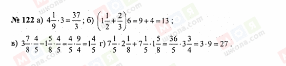 ГДЗ Математика 6 класс страница 122