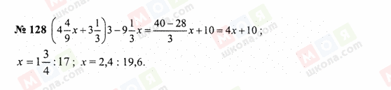 ГДЗ Математика 6 класс страница 128