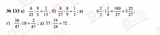 ГДЗ Математика 6 класс страница 133