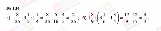 ГДЗ Математика 6 класс страница 134