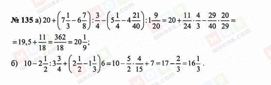 ГДЗ Математика 6 класс страница 135