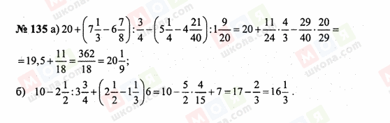 ГДЗ Математика 6 клас сторінка 135