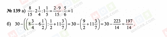 ГДЗ Математика 6 класс страница 139