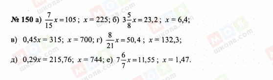 ГДЗ Математика 6 класс страница 150