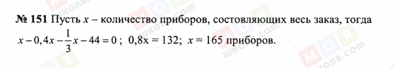 ГДЗ Математика 6 клас сторінка 151